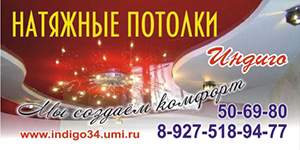 Индиго. Натяжные потолки