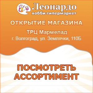 Леонардо в Мармеладе