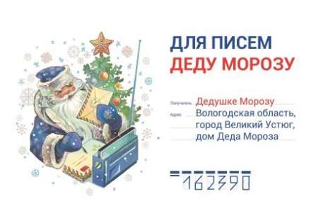 В Волгограде начала работать почта Деда Мороза