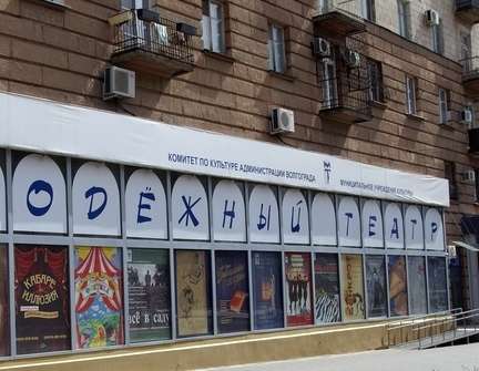 Волгоградские театры получат 37 миллионов рублей господдержки