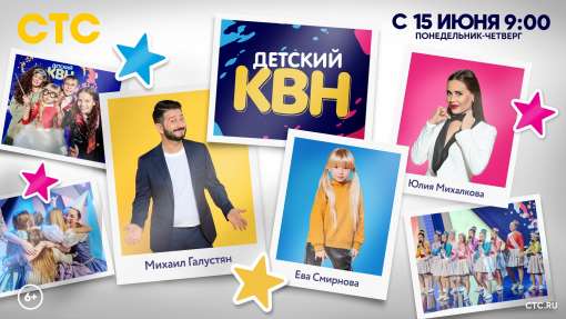 Волгоградские школьницы попали в телешоу «Детский КВН»