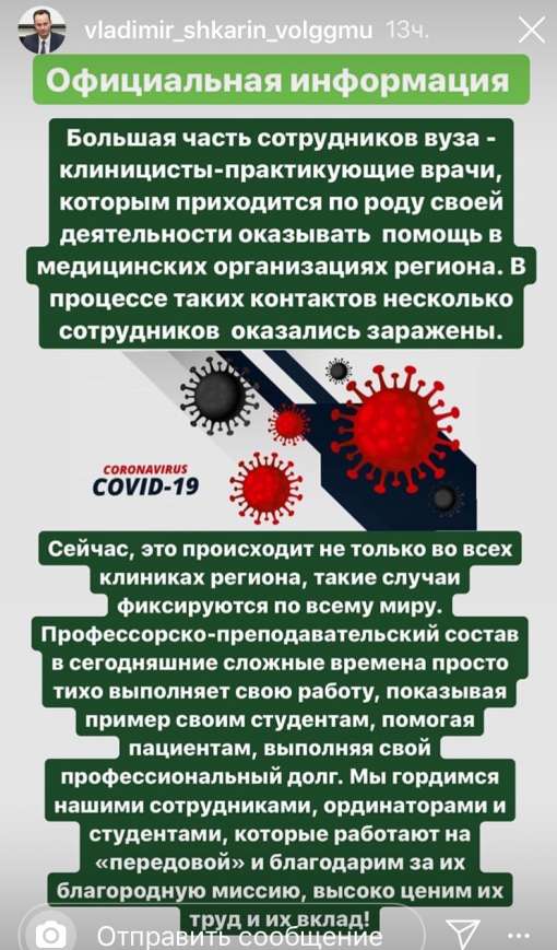 Ректор ВолгГМУ подтвердил информацию о заражении ряда сотрудников вуза коронавирусом
