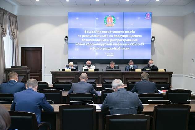 Оперативный штаб Волгоградской области  принял новые решения по ковиду