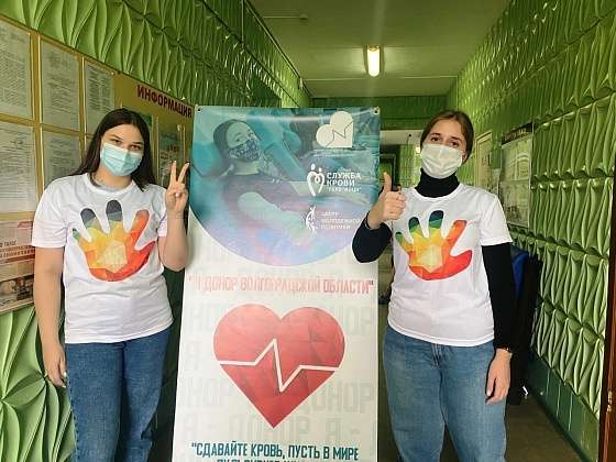 Волгоградские студенты стали участниками донорской акции
