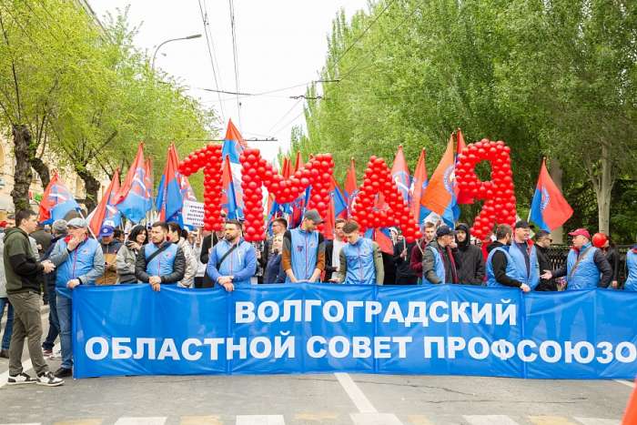 Волгоградские профсоюзы вышли на первомайское шествие