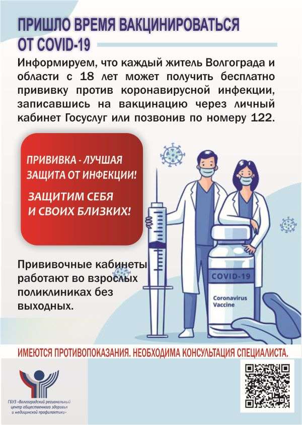 Волгоградские подростки проходят вакцинацию от коронавируса