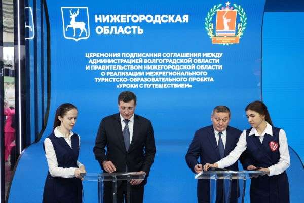 Волгоградская и Нижегородская области подписали первое соглашение  на  форуме «Россия» на ВДНХ