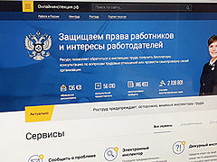 В России заработал онлайн-сервис для проверки трудовых договоров