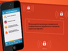 МИД РФ создал мобильное приложение для помощи российским туриста