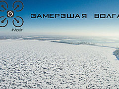 замерзшая Волга