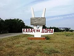 В Калаче-на-Дону определись с местом установки стелы воинской сл