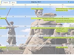 Календарь событий расскажет о главных мероприятиях Волгоградской