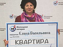 Пенсионерка из Волгограда выиграла в лотерею квартиру