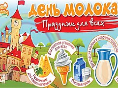 3 июня в Волгограде в восьмой раз отметят День молока