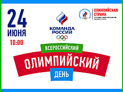Волгоградская область присоединится к Всероссийскому олимпийском