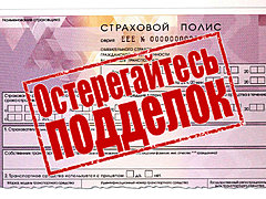 Камышанка заплатила 3200 рублей за «липовый» полис ОСАГО
