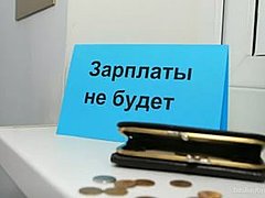 В Волгограде сотрудники ЧОПа месяцами не получали зарплату