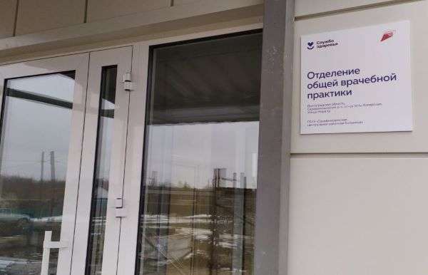 В станице Волгоградской области построили  еще одно отделение общей врачебной практики