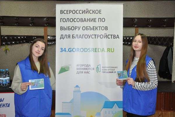 Жители Волгоградской области активно голосуют за благоустройство  территорий