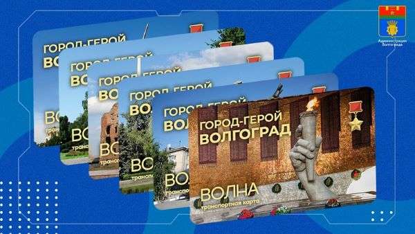 В Волгограде ко Дню Победы  выпустили транспортные карты с изображением городских военных монументов