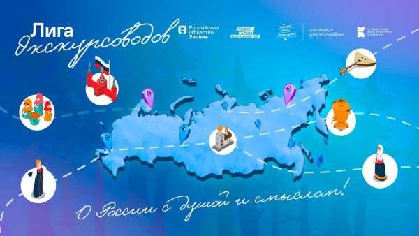 Волгоградцы представят регион на всероссийском финале «Лиги экскурсоводов»