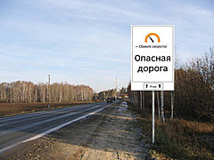 В России появится сайт с самыми опасными дорогами в стране