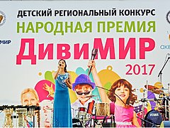 В Волгограде проходит детский конкурс победителей «Народная прем