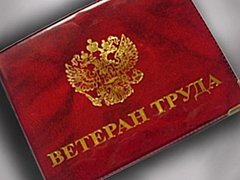 Информация для ветеранов труда Волгоградской области, не получающих ежемесячную денежную выплату